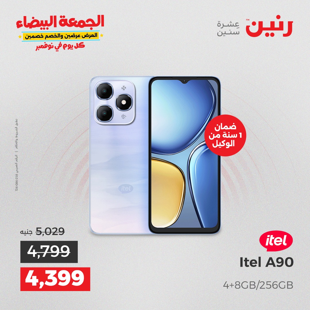 raneen offers from 13nov to 1nov 2025 عروض رنين من 13 نوفمبر حتى 1 نوفمبر 2025 صفحة رقم 29